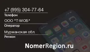 Кто звонил с 9953047764 - регион и оператор